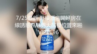 【萝莉女神❤️童颜巨乳】★☆极品反差婊Mei闺蜜『小玲儿』最新性爱私拍 极品反差换装啪啪连续精液内射 (3)