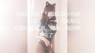 【JD032】草莓味儿邻家小妹.白日梦幻想让哥哥爆操我的嫩逼 #秦可欣