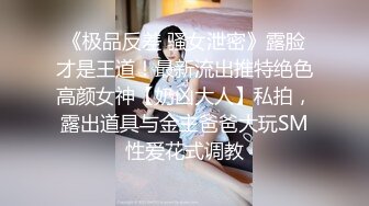 云盘高质露脸泄密！山东白皙长腿人妻少妇出轨四眼渣男，无套内射性爱调教自拍视图流