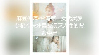 蜜桃影像-女仆咖啡厅EP4感谢祭 双飞操穴 巨乳纹身女神孟若羽