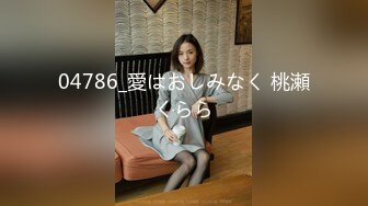 【超推荐❤️会尊享】最美推特网红美少女〖恶犬〗AI修复版-黑丝旗袍 揉玩超粉穴 高清1080P原版无水印