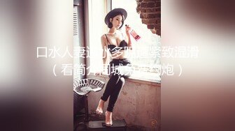 黑框眼镜良家美少妇,看起来纯纯的,没想到床上功夫这麽好,站立擡腿抽插