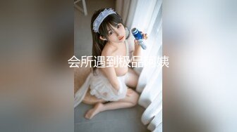 《最新重弹福利》青春无敌推特极品可甜可盐翘臀长腿女神【小仙云】高价定制，顶配COSER裸舞特写私处各种挑逗 (3)