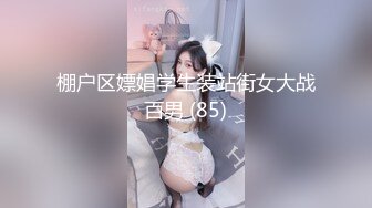   白皙眼镜御姐范妹子，女上位和头套男啪啪无套操逼，一线天粉嫩干净