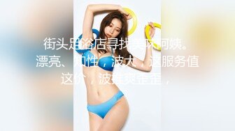  街头足浴店寻找美味阿姨。漂亮、知性，波大，这服务值这价，波推爽歪歪，