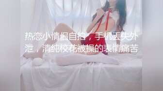 人妖系列之金发碧眼一黑一白华丽服饰俩性感人妖撸管舔肛被大屌猛操心动想操极品冲动