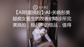 Al&mdash;林娜琏 骚逼淫水流满地