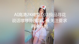 绝对极品！校花小萝莉！难得和炮友操逼，拉着双马尾后入，撞击抽插无毛小穴