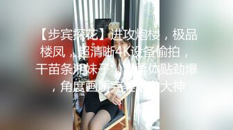 糖心企划《性感人妻高潮的释放》嫁给老头的美少妇