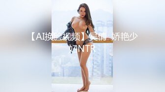 眼镜哥周末约炮美女同事特意穿上瑜伽裤啪啪