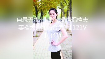 自录无水~七彩主播情侣档夫妻档大秀啪啪合集1【121V】 (41)