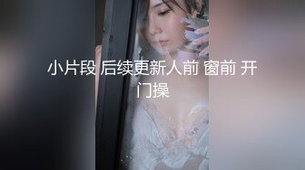 《民宅极限偸拍》夜游神住家窗户缝中猥琐偸拍短发眼镜小嫩妹闺房全裸活动垫卫生巾吃饭一对奶子又圆又挺