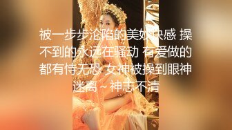 国产AV剧情-女体盛宴 极品S美女搬上餐桌享用 饕餮盛宴 激情大战