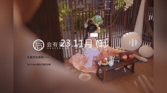 大胸美女白领,聚餐喝几个男同事带回出租屋轮流啪啪