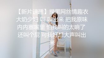 把极品骚妻莹姐从朋友旁抱走猛操，嘴操麻了