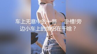 高冷豪乳女神开档牛仔裤 无套啪啪做爱口爆做爱