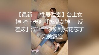 【无情的屌丶】白皙皮肤甜美外围，扒掉内裤舔逼，翘起肥臀后入，抱起来猛操骚穴