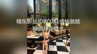 ?风骚女教师?补习教师为了赚外快接单酒店打炮很主动的把大奶子露出来玩弄，肉色丝袜撕个洞洞就能插进去了，骚逼真会玩