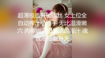 【新片速遞】看到眼镜妹和她男朋友悄悄进了男生洗澡间我就知【新片速遞】看到眼镜妹和她男朋友悄悄进了男生洗澡间我就知道肯定会好戏看，果然没让我失望道肯定会好戏看，果然没让