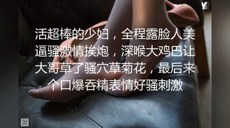 高级会所丝袜高跟鞋美女特别服务场面淫荡对白超级下流