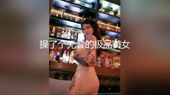 【AI画质增强】极品白嫩美乳女神Daisybaby成人版剧情V怪客 大量精液无套中出 中文对白 高清1080P