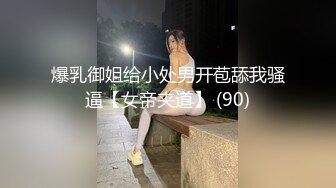 STP31538 天美传媒 TMQ002 大奶反差母狗的学生装诱惑