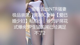 ⚫️⚫️⚫️最新流出NTR骚妻极品崇黑讨黑BBC女神【爱已婚少妇】私拍⑤，被黑驴屌花式爆肏3P生猛国屌已经满足不了2