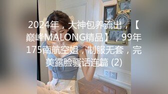 女神回归第三弹！【奶球】再约新男主~穿黑丝被干~真骚~！~边操还边扇耳光辱骂，调教发泄 (2)