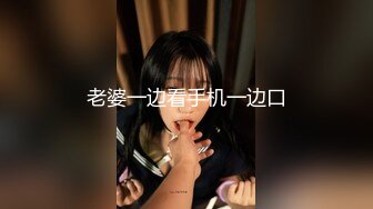 真实良家露脸自拍【水水的小姨子】小两口家中次卧做爱白嫩的小少妇被干得水流成河，真实刺激必看！