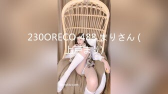 可盐可甜人形母狗，极品美乳翘臀网黄女神【优咪酱】VIP剧情私拍，母狗属性拉满，各种啪啪内射 (15)