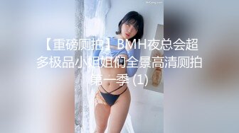 顶级反差人妻！广州番禺高颜值白皙母狗【Mingo爱露出】私拍福利，户外人前露出男厕口交啪啪玩的就是心跳 (4)