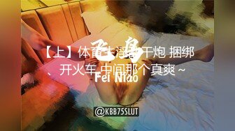 【新片速遞】    推荐！❤️两个学生被干了~【喵喵妹】双飞~3P~4P~道具狂插❤️极致诱惑！7V[2.57G/MP4/05:00:35]