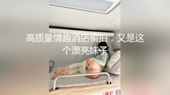 KTV女厕偷拍极品高跟美女的微毛小嫩鲍