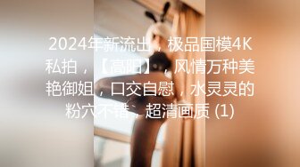 2024年新流出，极品国模4K私拍，【高阳】，风情万种美艳御姐，口交自慰，水灵灵的粉穴不错，超清画质 (1)