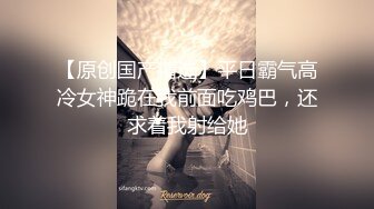 【超清AI画质增强】泡良大神【爱情故事】来自江苏的小学语文老师，离异单身勾搭成功，老公媳妇喊不停都爽翻了