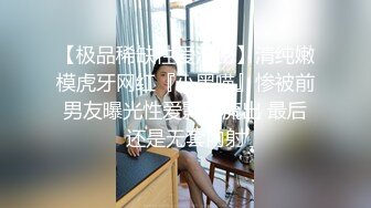 伪娘3P 和老公一起欺负一只巴巴托斯 老公撅着黑丝大屁屁嗦巴巴托斯的牛牛 呼呼呼开火车 我宣布这个姿势叫做 涩涩三角