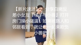 《贵在真实反差淫妻》顶级绿帽刷锅狠人完美S身材极品女神眼镜教师人妻【ZM宝儿】私拍②，调教成母狗3P紫薇白浆特多 (11)