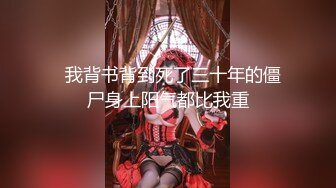 【新片速遞】 圆润韵味极品熟女坦胸大屁股大叔也是重口味脱光上来就舔逼轻车熟路操起来