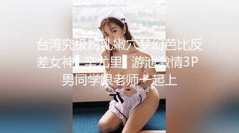 最新下海小仙女，，【純欲小白兔】，紮着兩隻辮子的嫩妹，被兩個男的輪流幹