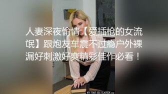 性感娇妻热烈舌吻，被舔得淫叫连连-御姐-户外