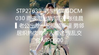 STP30338 國產AV 起點傳媒 性視界傳媒 XSJKY043 貌美小姨子和姐夫在家刺激偷情 RONA