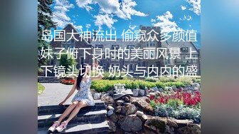 【极品粉媚少女】黑猫露娜酱 主人之间的肉体游戏 肛塞加持性爱 紧致极深后入白浆淫汁 口爆清纯少女