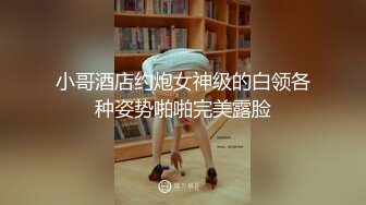 【梦幻谷先生】良家极品少妇，宝马女护肤品老板娘，骑脸大屌插嘴，穿着高跟鞋一顿操