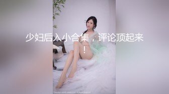 OnlyFan 老师来了宝贝儿