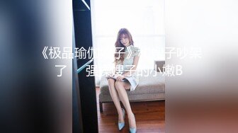 新来的一个学生妹20岁【故国真冷】超级大奶子！馒头逼，水汪汪好淫荡的女子！