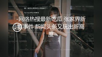 保定无套后入丝袜小少妇