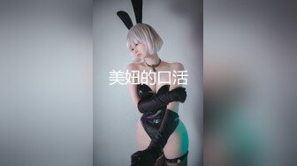 美妞的口活