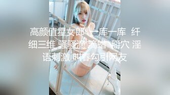 最新流出女神大胆露脸 万粉追踪OnlyFans网红极品反差小姐姐妮可【世界杯进一个球就要射一次】