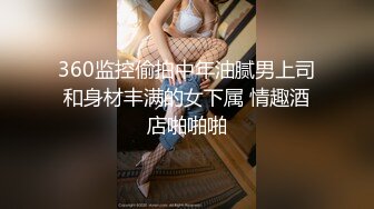 【AI换脸视频】张天爱 入职前被黑丝OL女上司潜规则