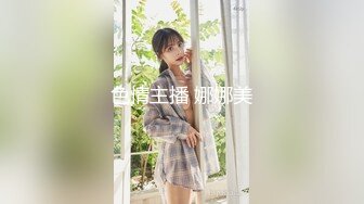 色情主播 娜娜美